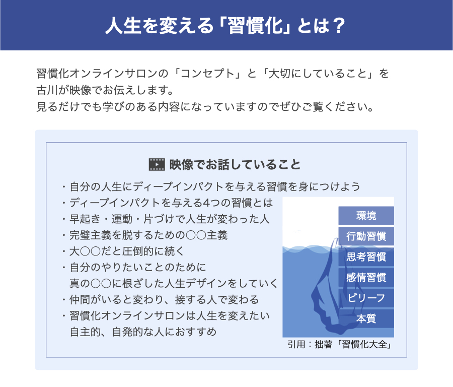 人生を変える習慣化とは