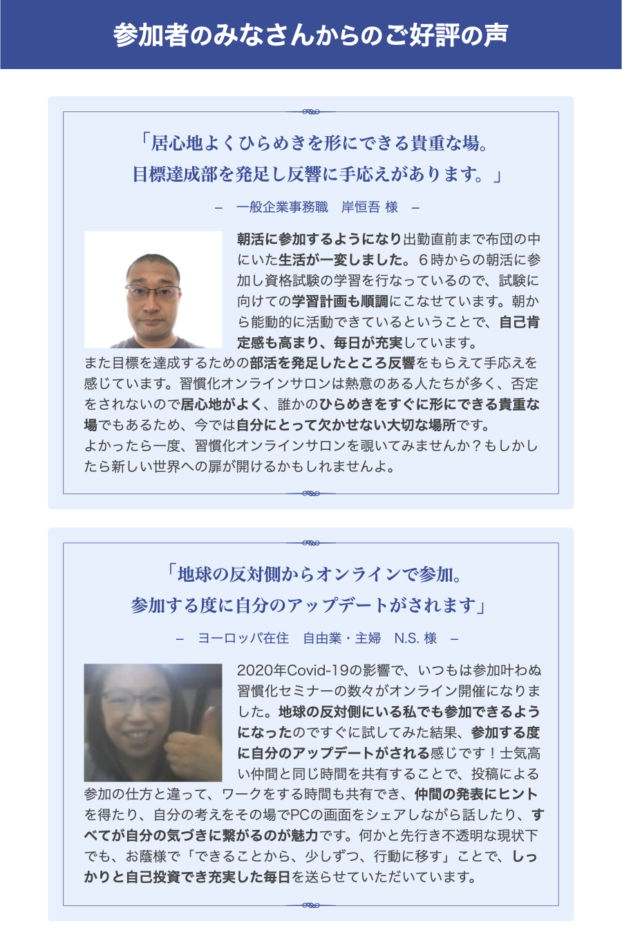 参加者の声1
